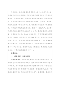 X县纪委监委全员培训工作汇报