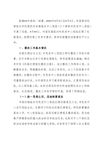 市民营经济发展服务中心党组巡察整改进展情况的通报