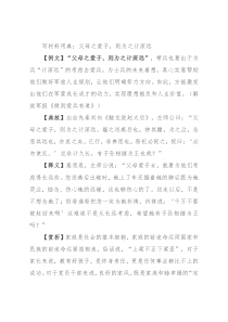 写材料用典：父母之爱子，则为之计深远