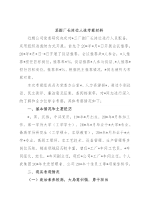 某副厂长岗位人选考察材料