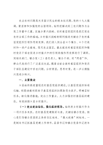 县委组织部关于强化党建引领促进乡村振兴的调研报告