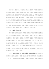 关于全市学校思想政治工作的调研报告(1)