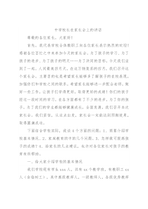 中学校长在家长会上的讲话