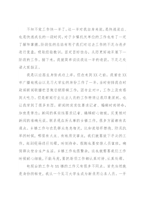 青年干部座谈会发言材料（乡镇干部）