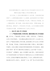 区机关事务服务中心2018年以来工作总结和今后五年工作思路及2022年重点工作任务情况汇报