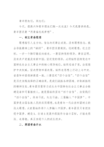 在青年团员代表座谈会上的讲话