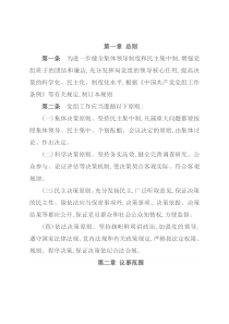 2022年市直部门党委（党组）议事工作规则