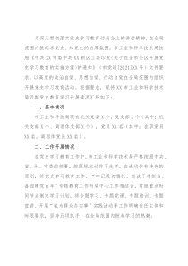 市工业和科学技术局关于党史学习教育工作开展情况汇报