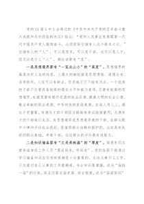 心得体会：后继有“人”人必有“度”