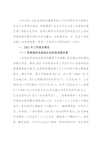 县2021年度民族宗教工作总结及2022年工作计划