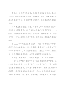 学习经济工作研讨发言：稳不是停停也稳不住