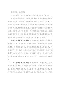 优化营商环境调研座谈会交流发言材料