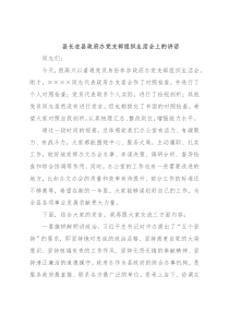 县长在县政府办党支部组织生活会上的讲话