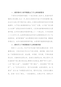 在市深化作风建设优化营商环境推进会上的讲话摘要