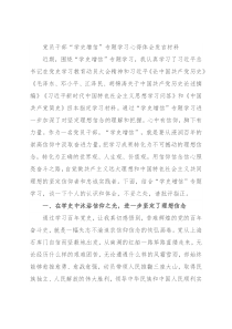 党员干部“学史增信”专题学习心得体会发言材料