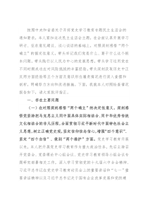 国有企业集团党委书记“五个带头”专题民主生活会对照检查材料