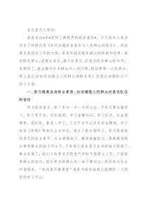 政协委员微课堂讲稿：如何加强政协委员与人民群众的联系