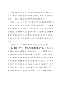 杂志社党支部党建工作汇报