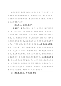 县委组织部工作汇报：深学实做促党建，强基固本助乡村振兴