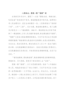 心得体会：愿做一棵“焦桐”树