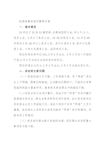 软弱涣散党组织整顿方案