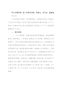 市长专题党课：抓工作要有思路、明重点、讲方法、强措施