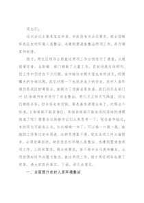 全区农村人居环境整治工作推进会议讲话