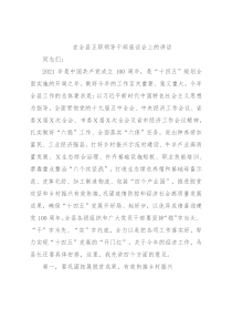 在全县正职领导干部座谈会上的讲话