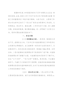 乡镇专题民主生活会对照检查材料