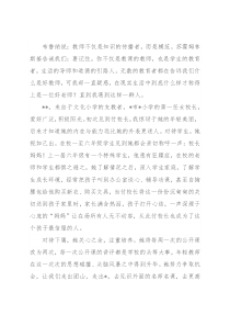 优秀教师演讲稿