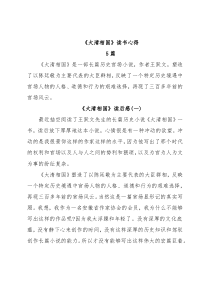 (5篇)《大清相国》读书心得