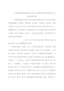 市场监督管理局副局长党史学习教育专题组织组织生活检视剖析材料