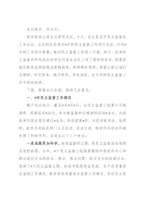 在市政协民主监督员工作会议上的讲话
