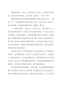 格局、责任、成长、生态——会长在校友会换届迎新活动上的致辞