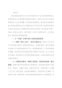 市委副书记在全市落实“双碳”战略壮大绿色经济大会上讲话