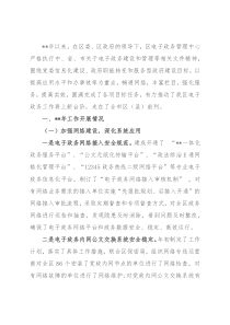 区电子政务中心向上级汇报材料