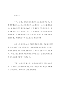 经济工作会议主持词