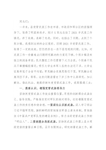 县委书记、人武部党委第一书记在党管武装第一书记述职大会上的讲话