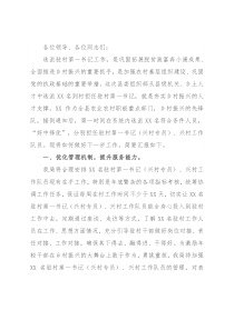 局机关党组书记在驻村第一书记派驻单位工作会议上的表态发言