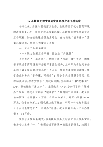 xx县数据资源管理局营商环境半年工作总结