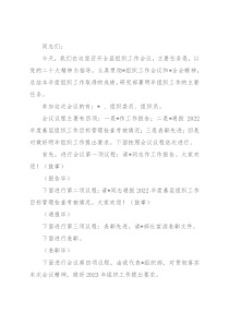 在2022年组织工作会议上的主持词