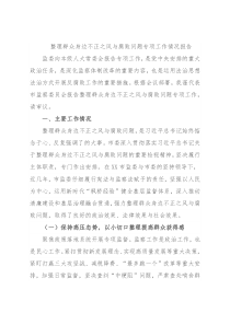 整理群众身边不正之风与腐败问题专项工作情况报告