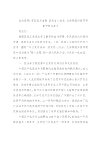 机关党课：牢记党员身份 坚定信心信念 在持续提升作风形象中担当善为