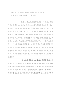 2021年下半年武装部部长征兵动员会上的讲话