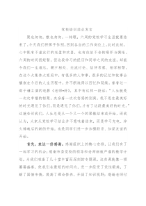 党校培训结业发言