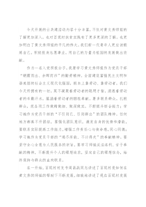 学习黄文秀精神心得体会（入党积极分子）