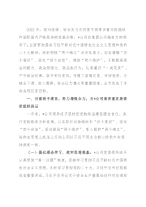 2022年度领导班子述职述廉报告