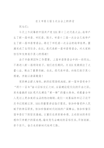 在X市委X届X次全会上的讲话