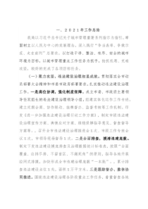 市城管局2021年工作总结和2022年工作计划