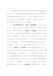 县委书记人才工作座谈会发言提纲